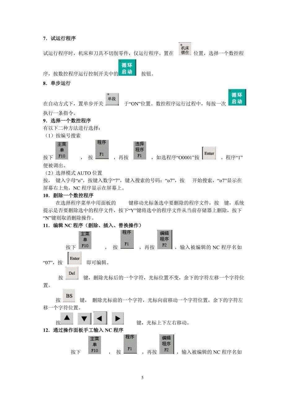 (数控加工)数控铣床加工中心)基本操作_第5页