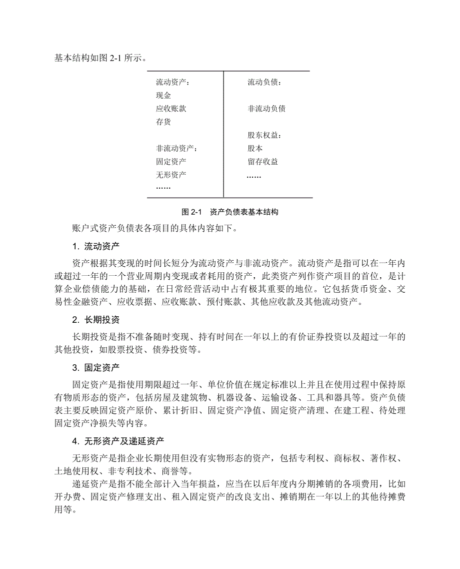 管理信息化资产管理及质量管理知识分析概述_第3页