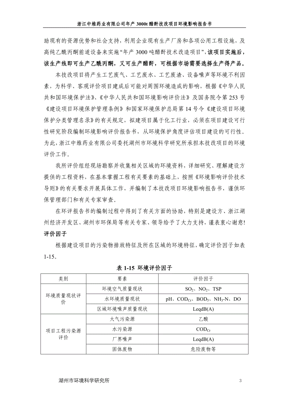 (医疗药品管理)浙江中维药业公司_第3页