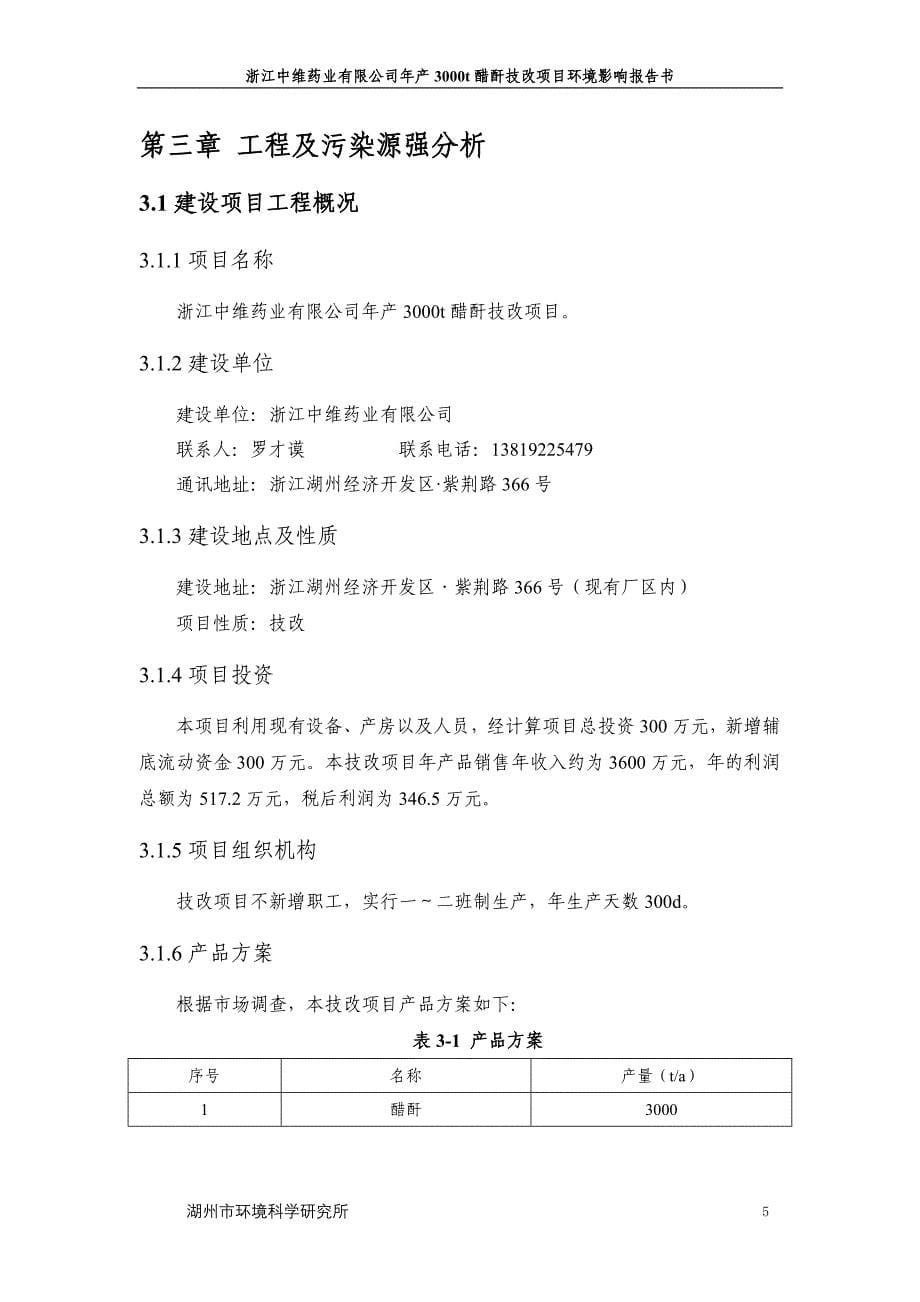 (医疗药品管理)浙江中维药业公司_第5页