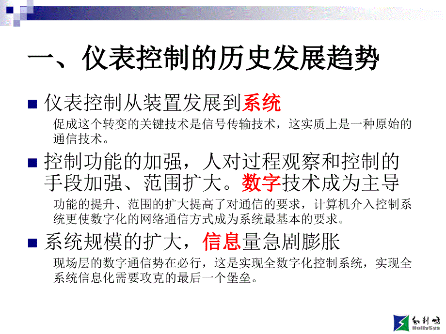 从应用角度看现场总线标准和工业以太网知识课件_第2页