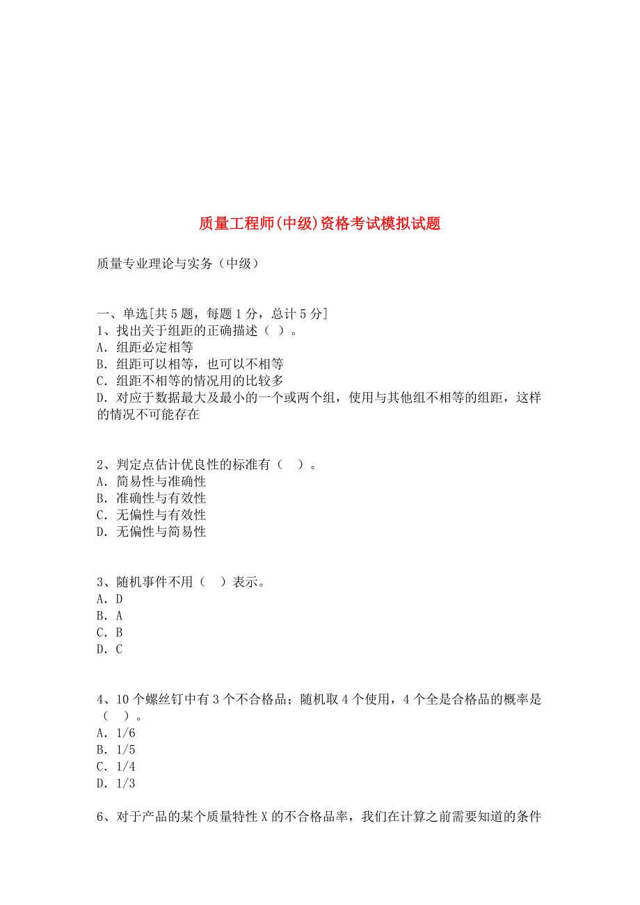 (工程考试)质量工程师执业资格考试题_第1页