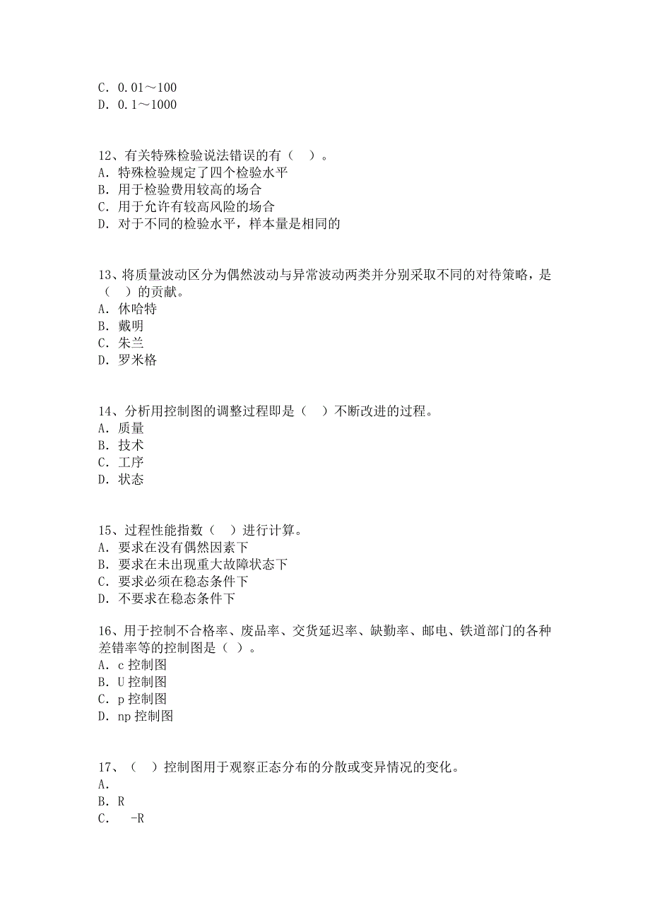 (工程考试)质量工程师执业资格考试题_第3页