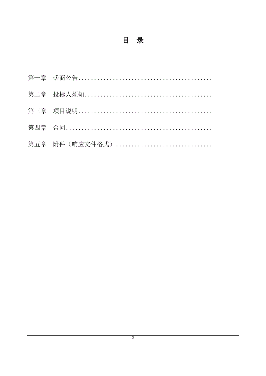 莒南县城西小学厕所建设工程招标文件_第2页