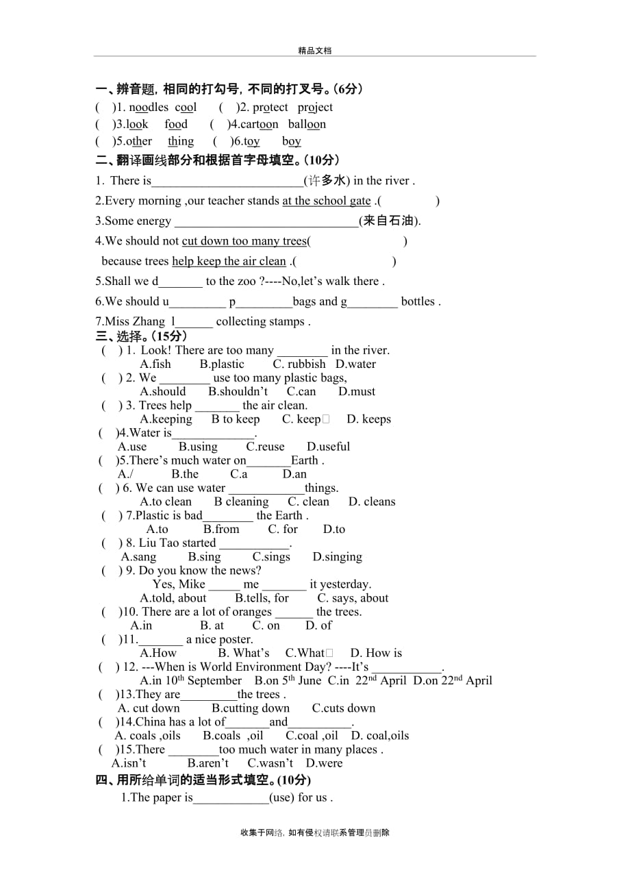 小学六年级英语语法练习题教案资料_第2页