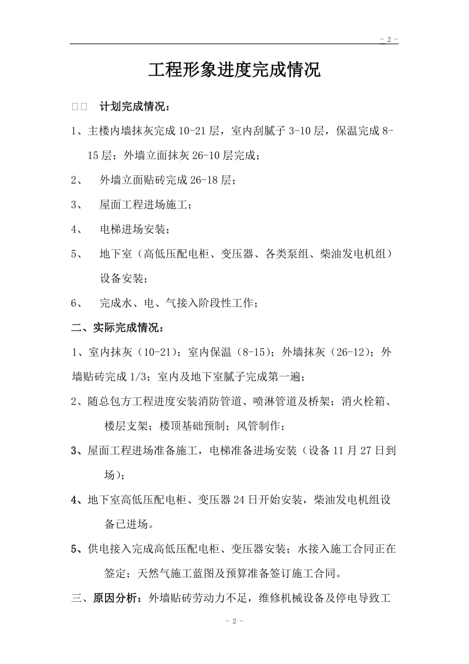 (城乡、园林规划)某单位宅基地建设工程简报第15期)_第2页