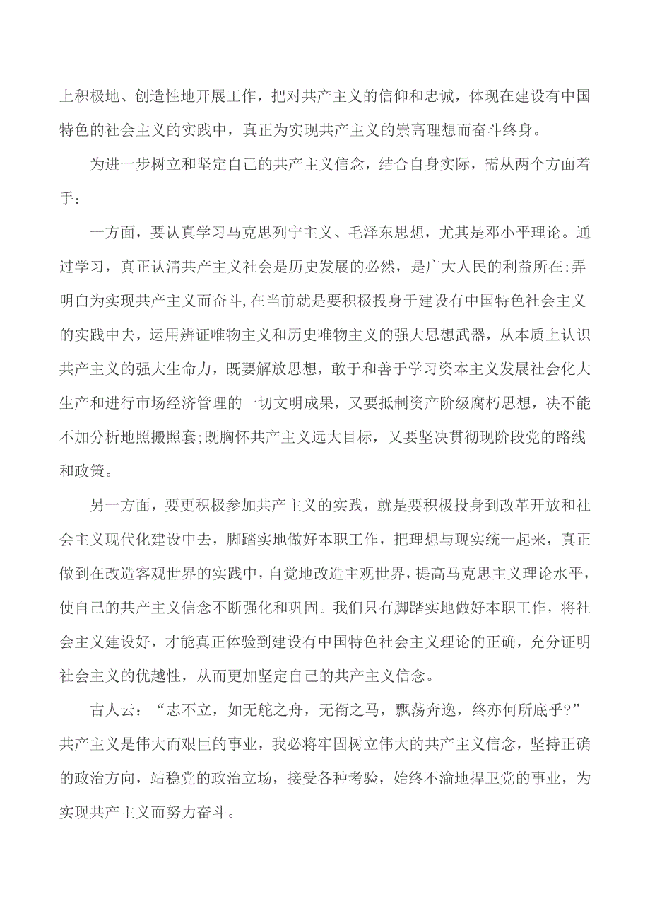 2020年入党学习心得体会5篇_第2页