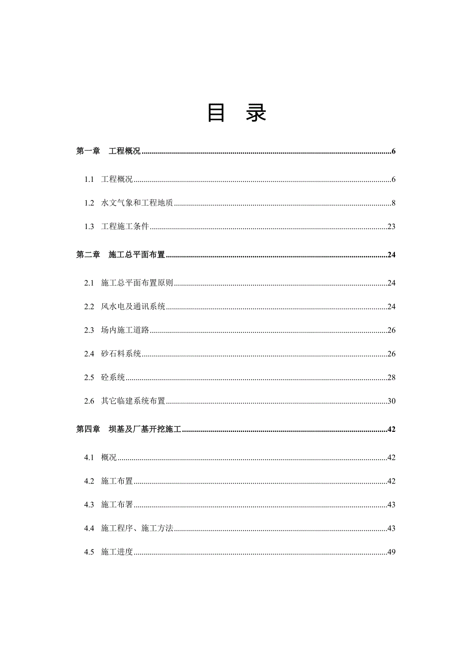 (工程设计)水库除险加固工程施工组织设计方案doc51页)_第1页