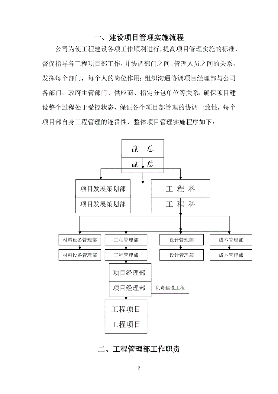 (工程质量)工程质量工作实施方案_第2页