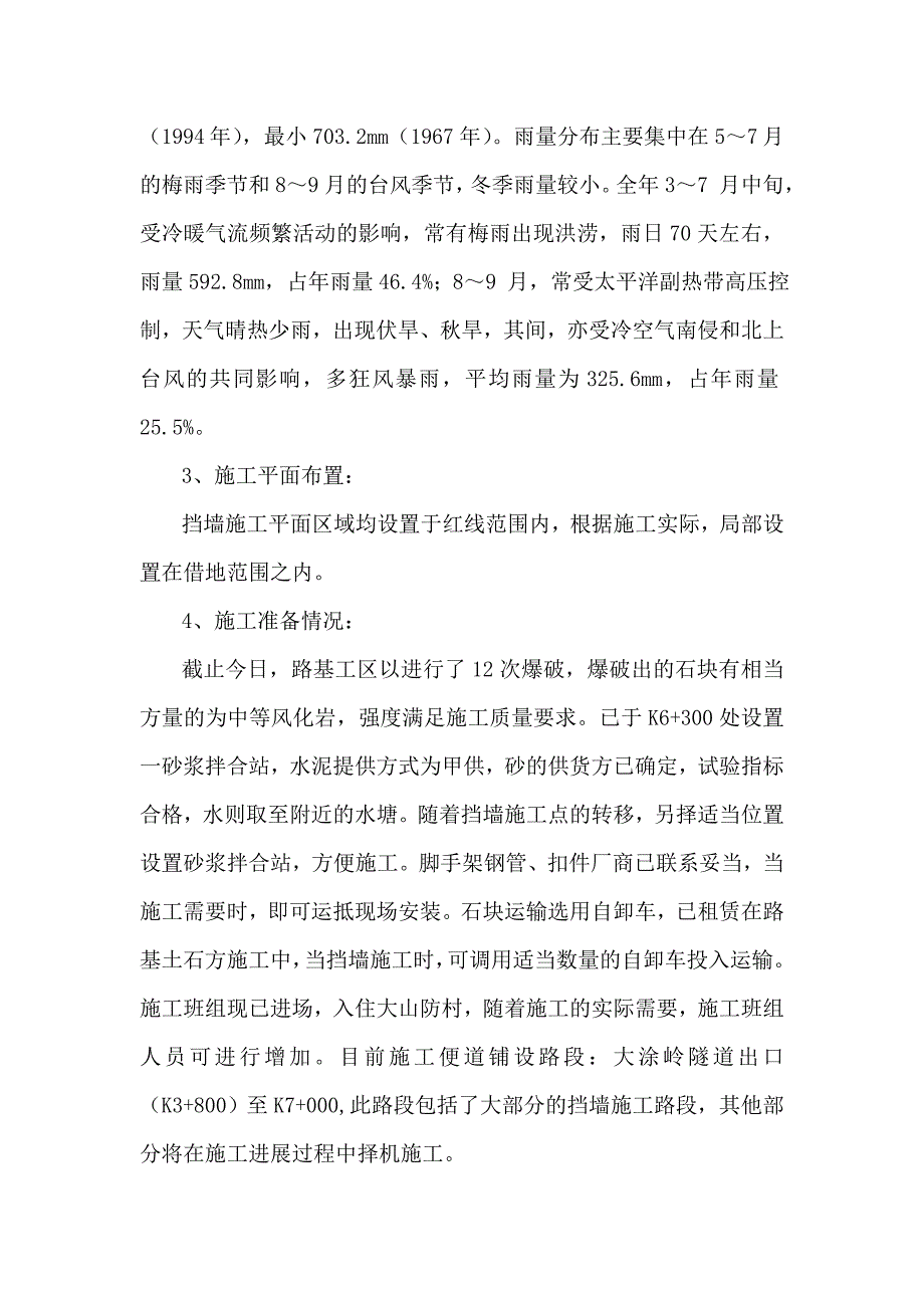 (工程安全)挡墙施工安全专项施工方案_第3页