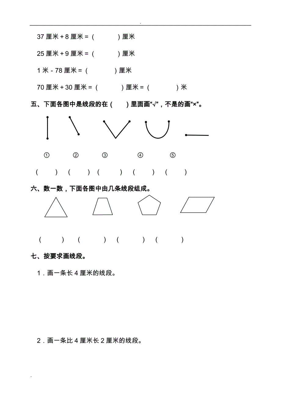 新课标人教版小学数学小学二年级上册单元精品试题_全册_第2页