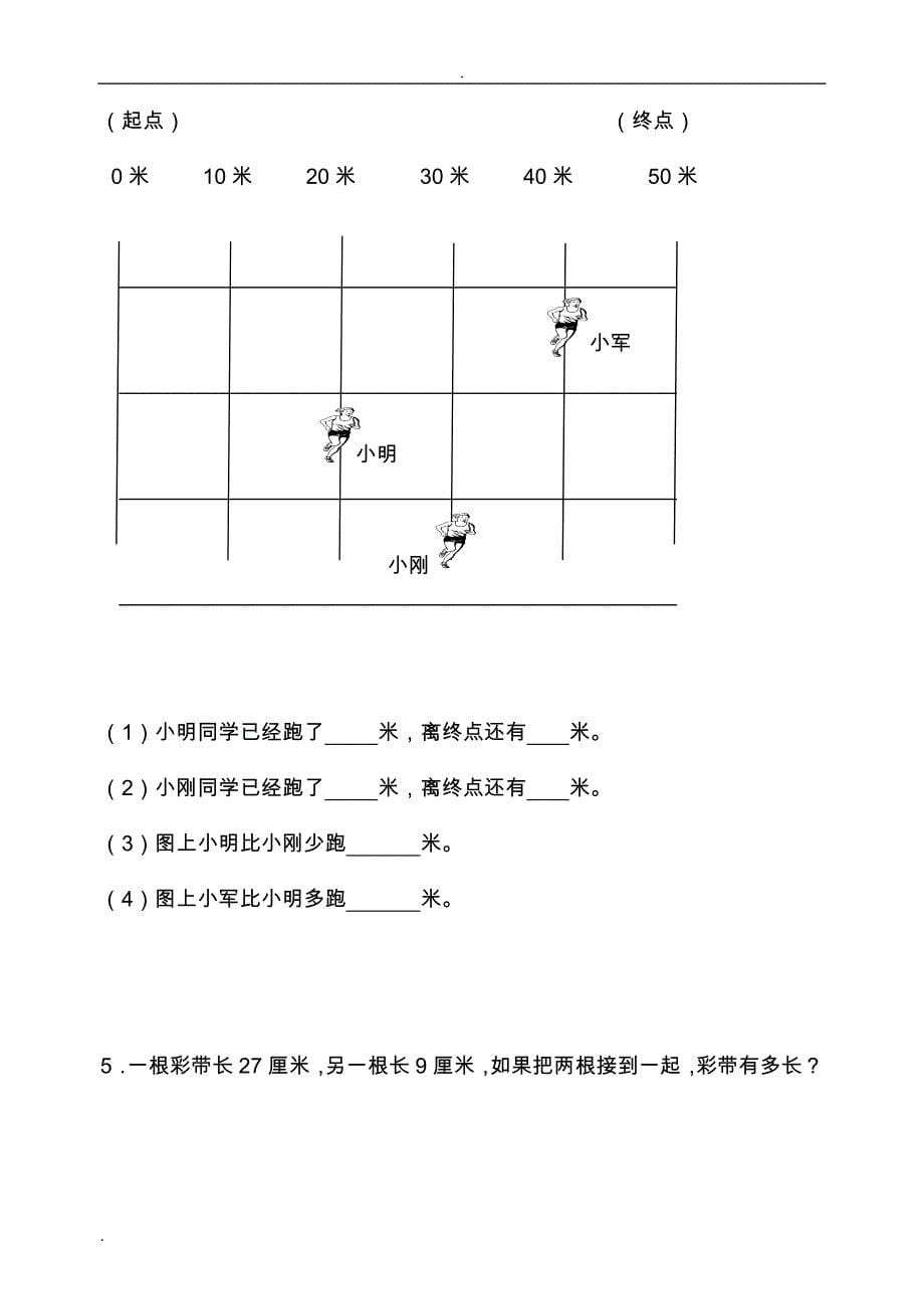 新课标人教版小学数学小学二年级上册单元精品试题_全册_第5页