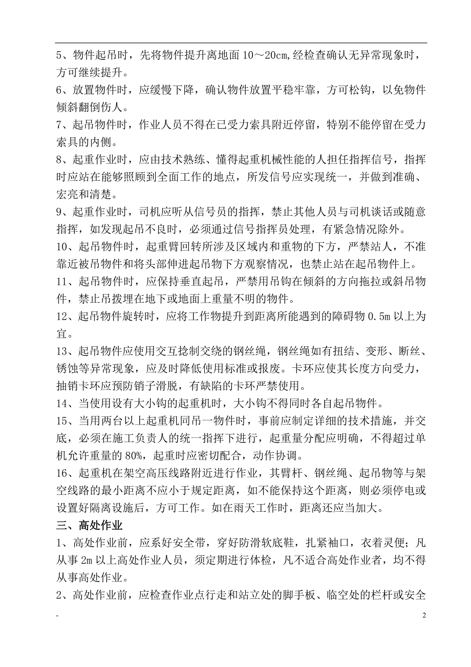 (工程安全)建筑施工企业安全技术操作规程汇编B_第4页