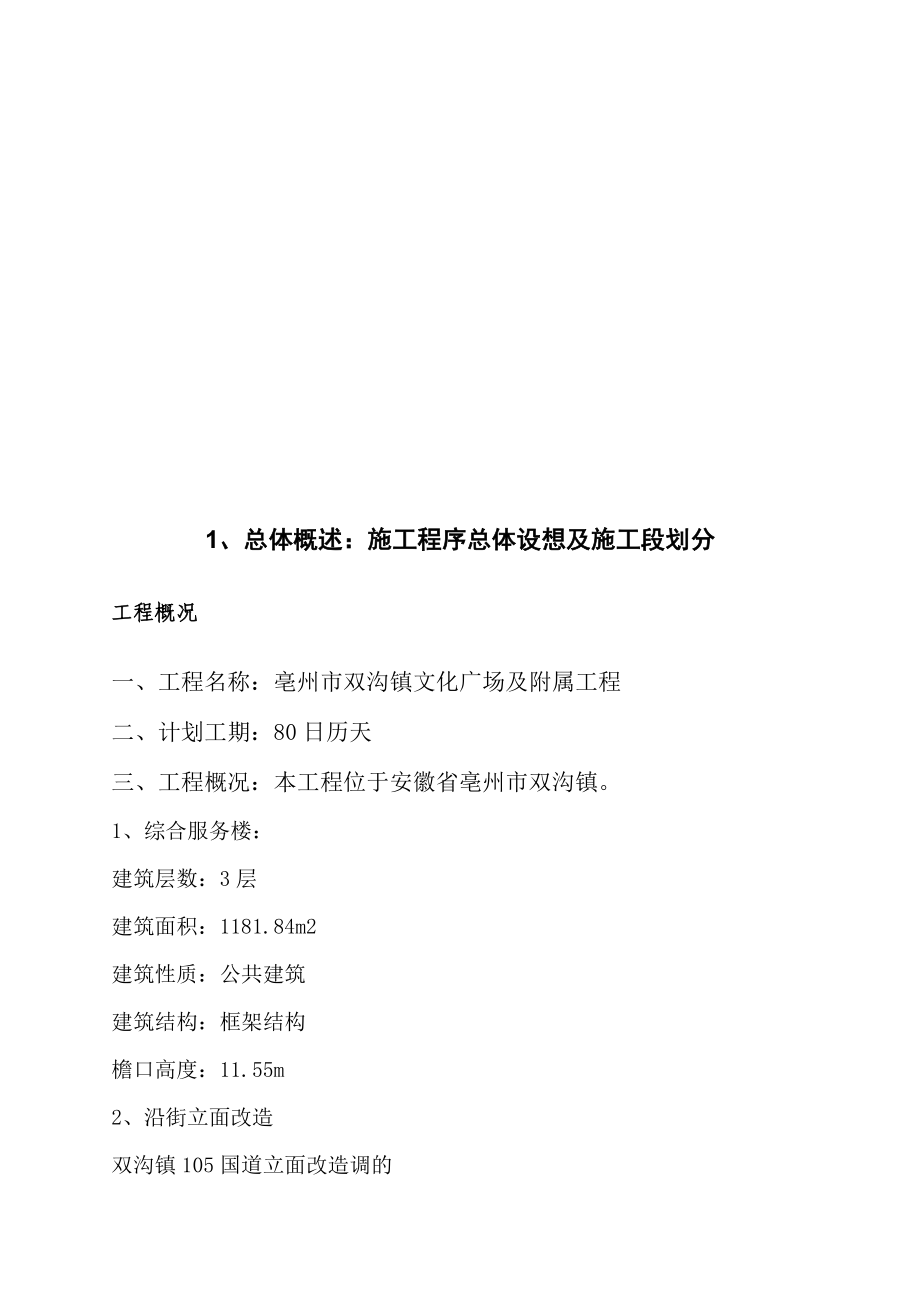 (工程设计)文化广场及附属工程施工组织设计_第3页