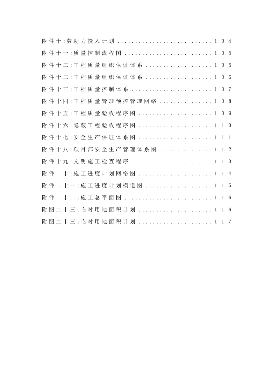 (工程设计)某法院审判法庭内装装饰工程施工组织设计1_第2页