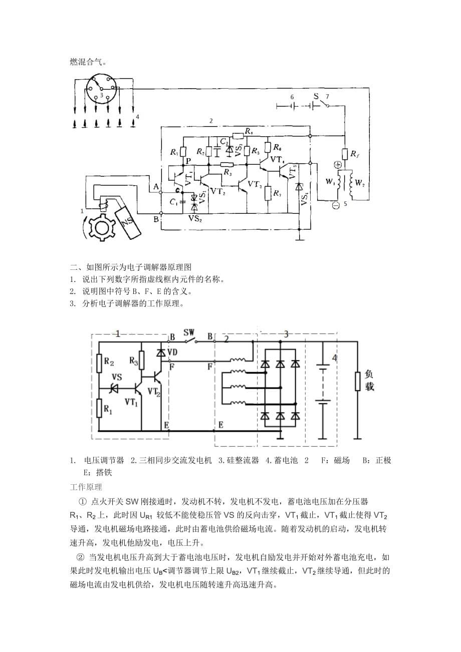 (电气工程)电气设备与维修期末复习题_第5页