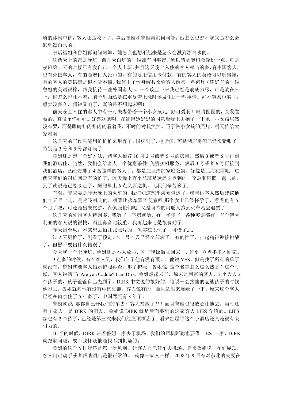 (酒类资料)别样假期我在三亚红屋顶家庭度假酒店的实习生活_第3页