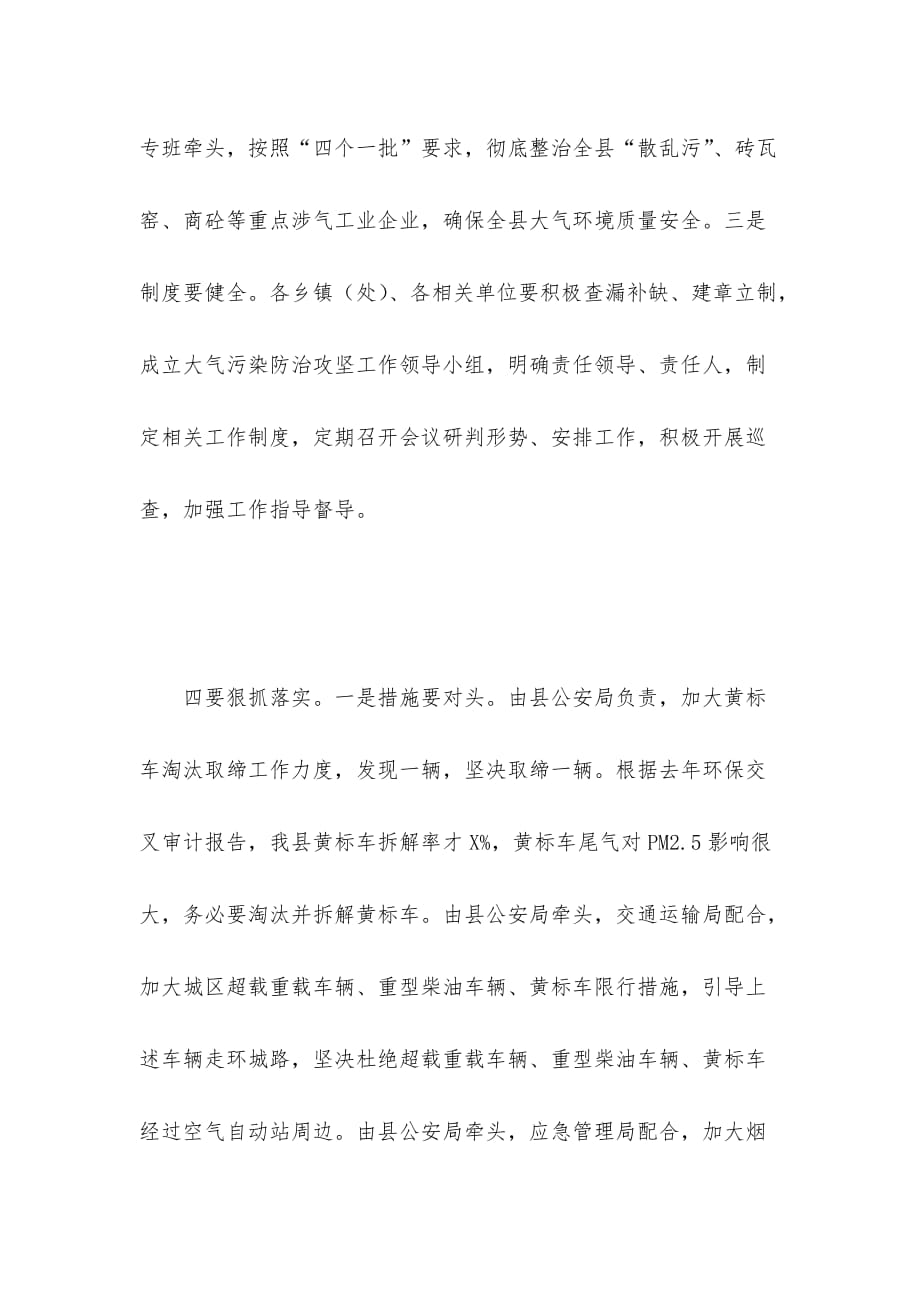 在大气污染防治攻坚工作推进电视电话会议上的讲话材料_第4页