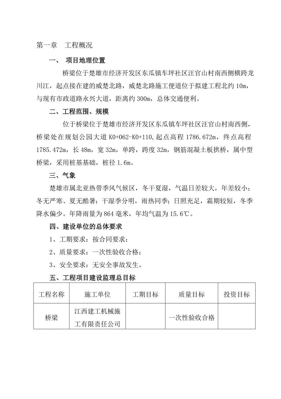 (工程监理)市政工程监理规划_第3页