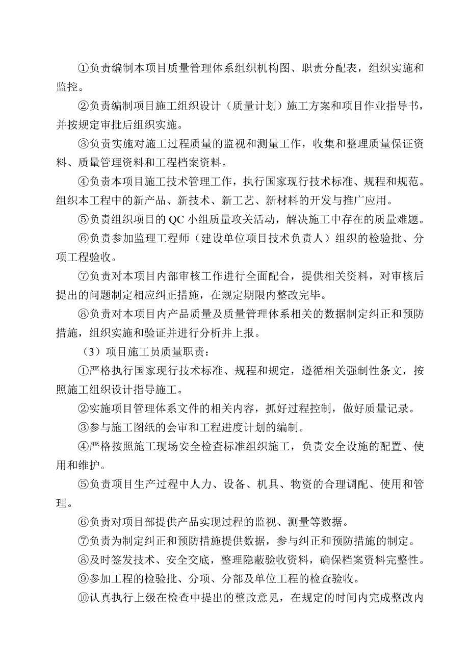 (工程设计)19楼及1商业网点工程施工组织设计1)_第3页