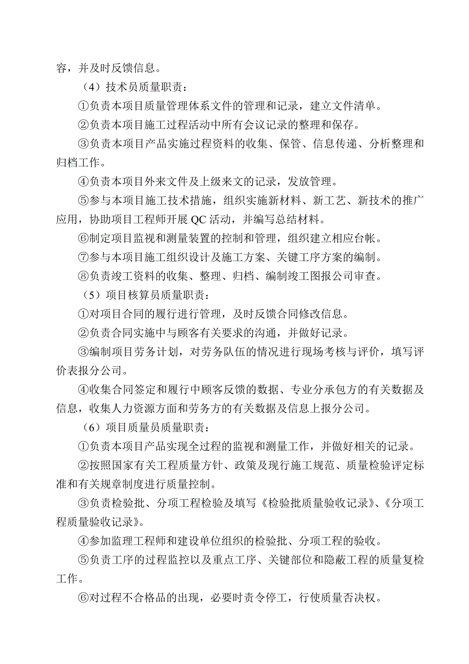 (工程设计)19楼及1商业网点工程施工组织设计1)_第4页