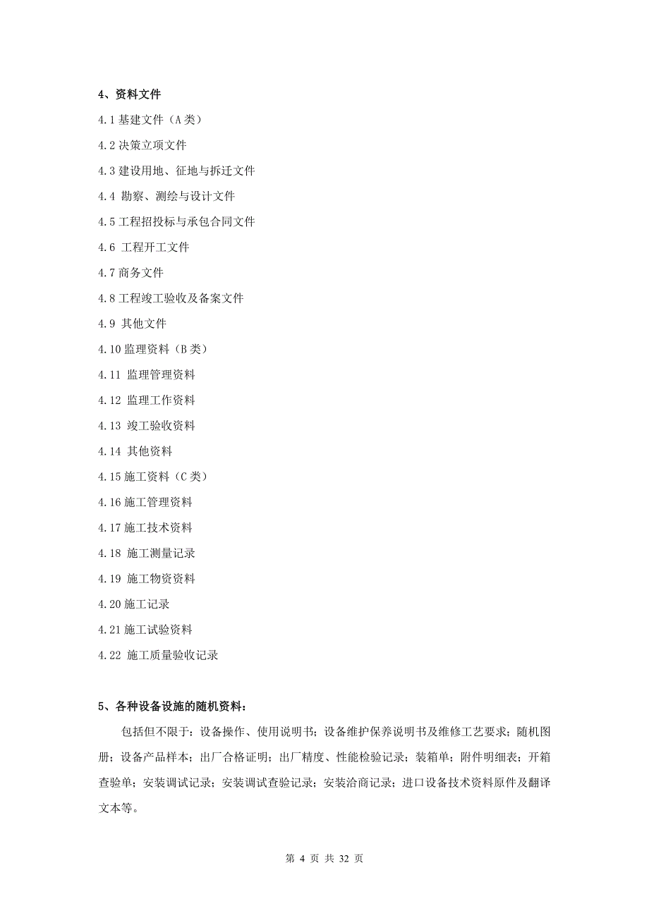 (物业管理)物业承接查验方案DOC33页_第4页