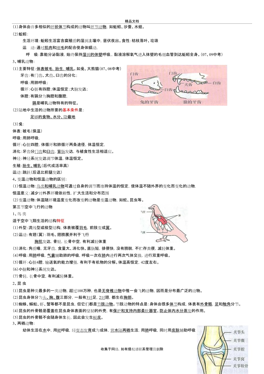 八年级生物上册知识点总结(全面)讲解学习_第3页