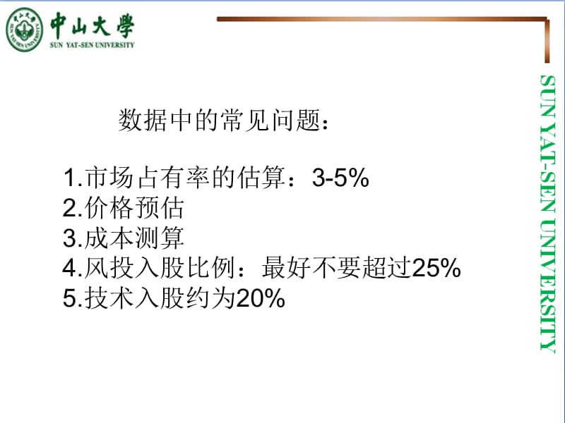 创业比赛经验分享袁轶群电子教案_第4页