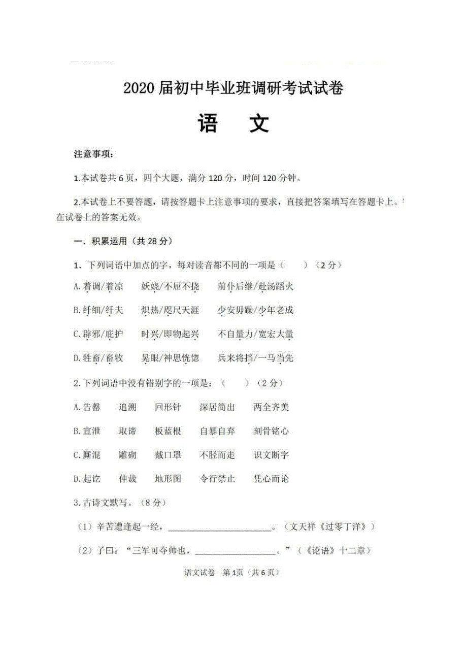 河南省信阳市2020年中考一模试卷 语文（含答案）_第1页