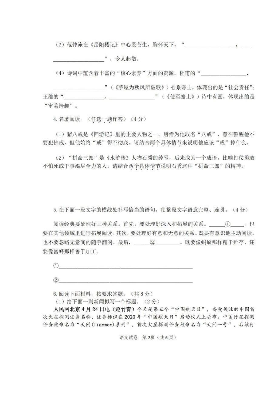 河南省信阳市2020年中考一模试卷 语文（含答案）_第2页