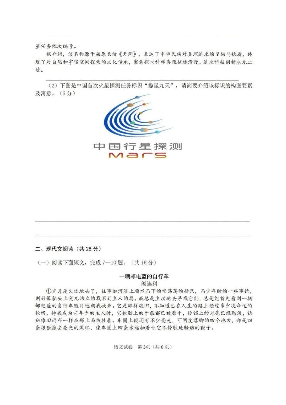 河南省信阳市2020年中考一模试卷 语文（含答案）_第3页