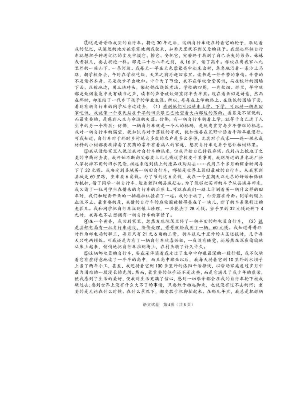 河南省信阳市2020年中考一模试卷 语文（含答案）_第4页