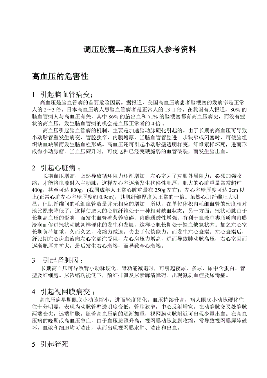 (医疗知识)关于高血压病人的参考讲义_第1页