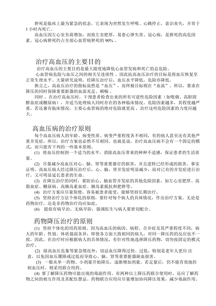 (医疗知识)关于高血压病人的参考讲义_第2页