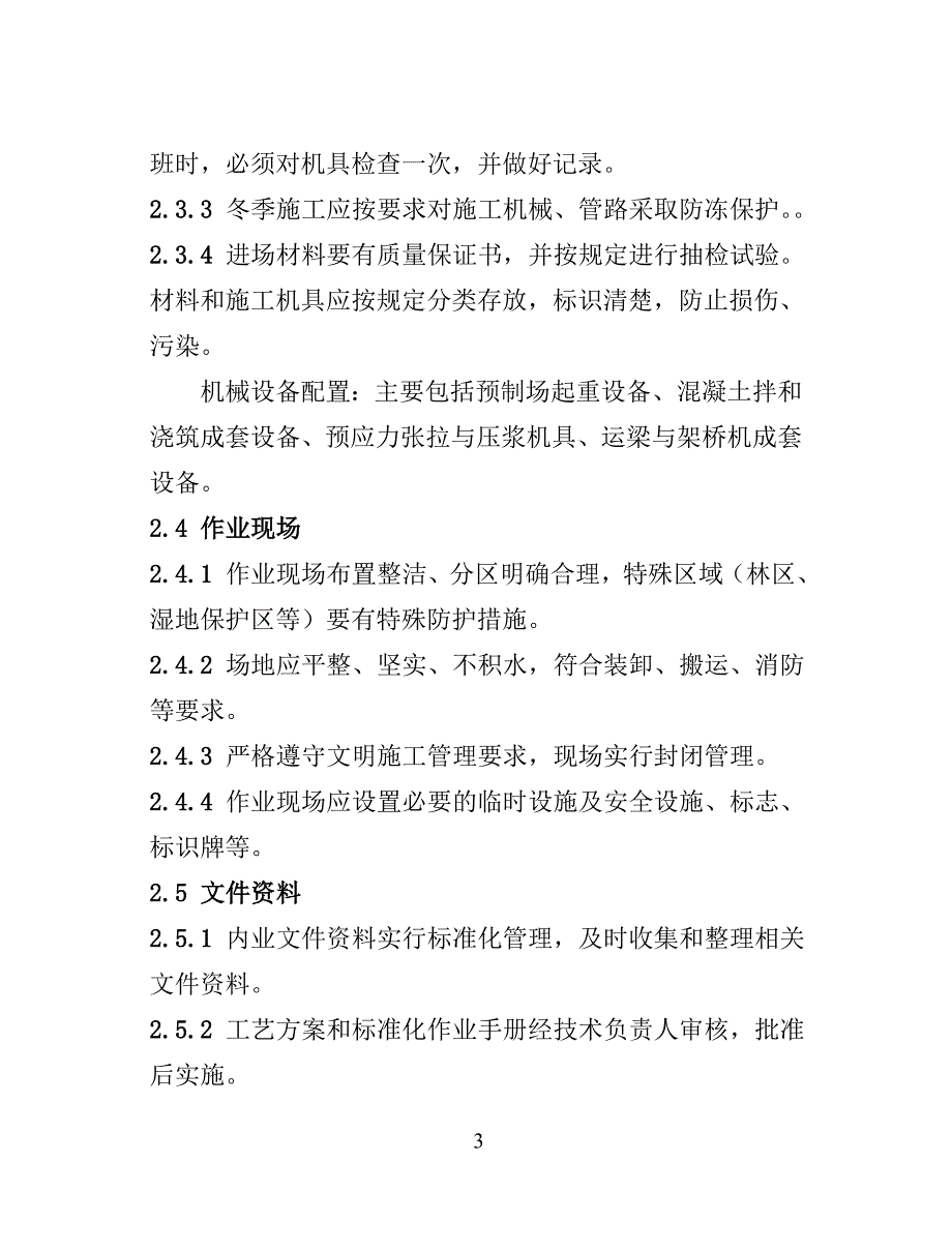 (城乡、园林规划)小箱梁预制及架设施工工法_第3页