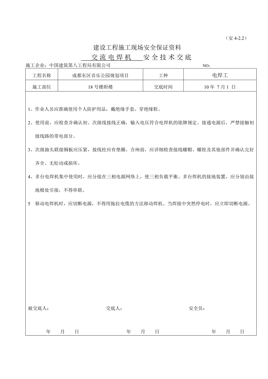 (城乡、园林规划)第10卷施工机具)_第3页