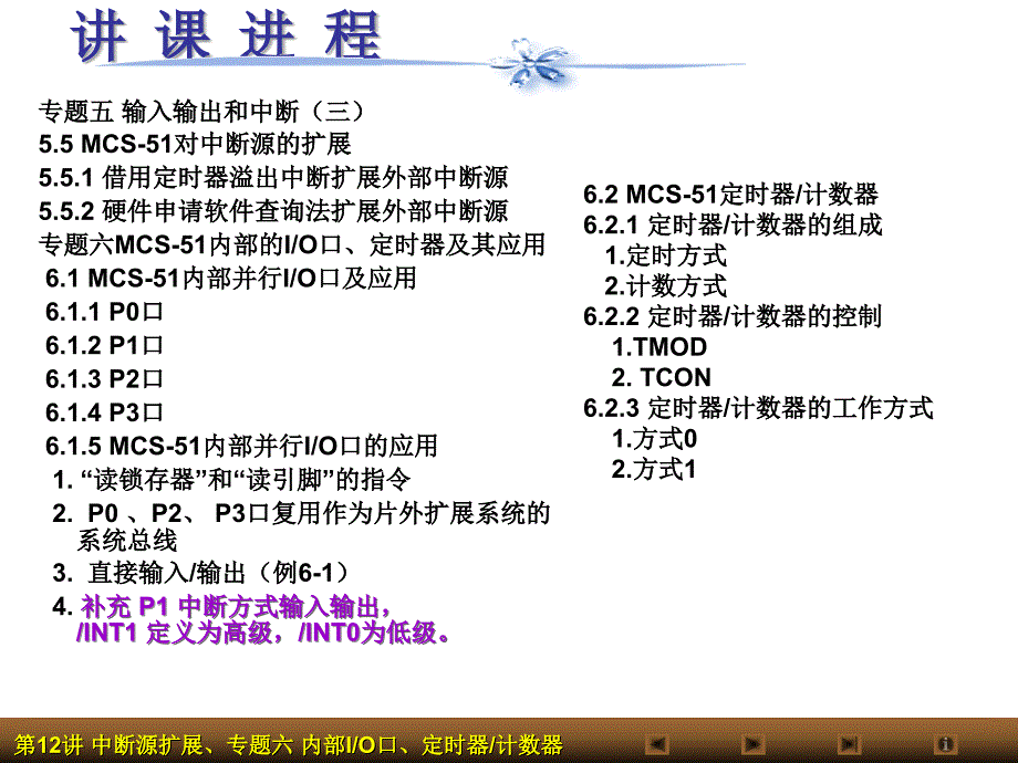 单片机专题七IO口定时器计数器讲课资料_第4页