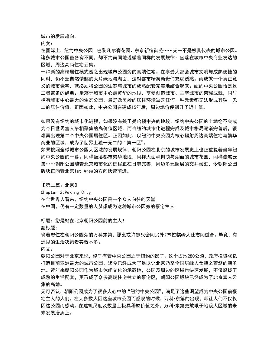 (房地产经营管理)某地产东第楼书文案_第2页