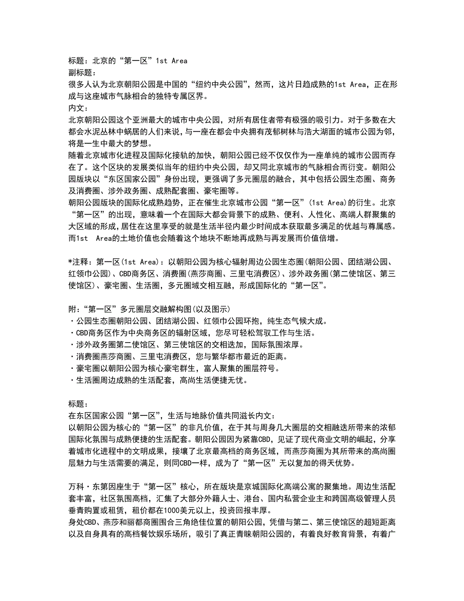 (房地产经营管理)某地产东第楼书文案_第3页