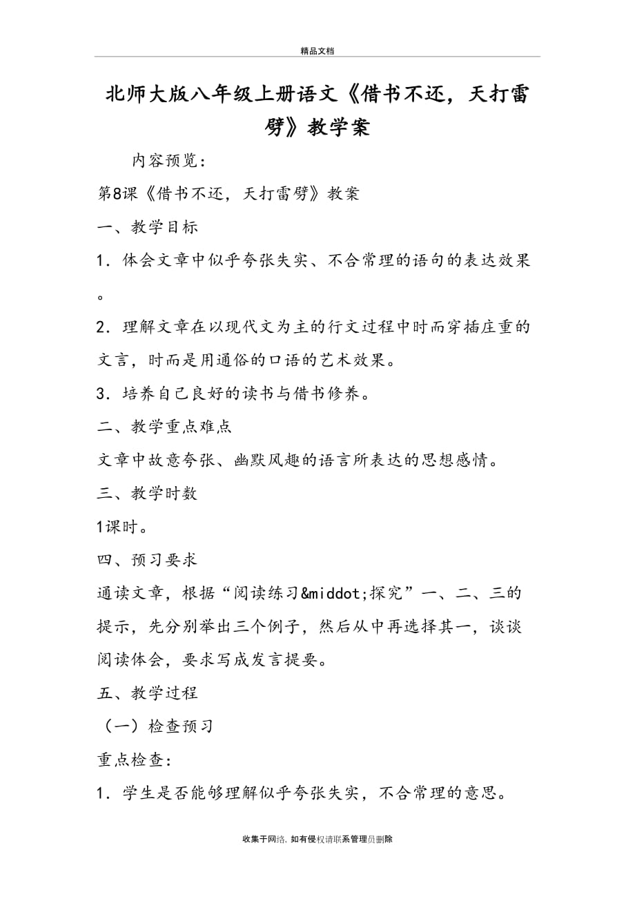 北师大版八年级上册语文《借书不还-天打雷劈》教学案讲课稿_第2页