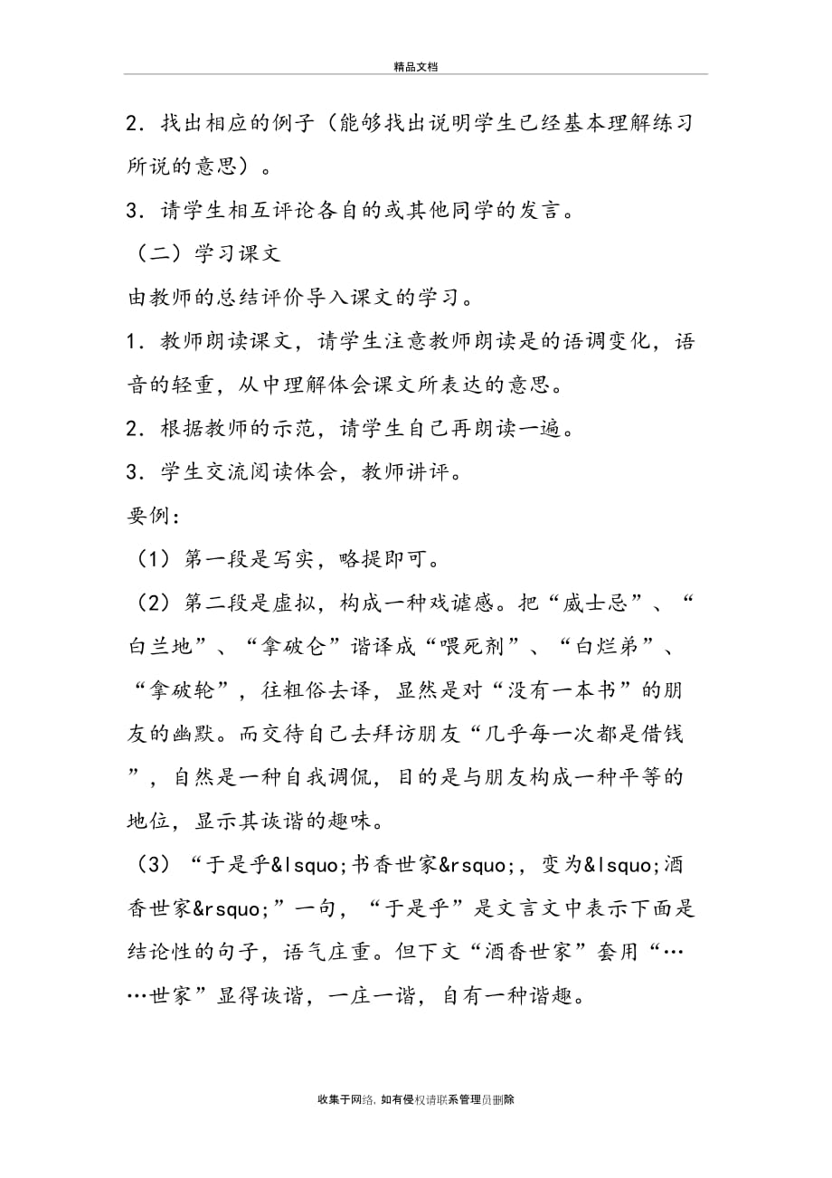 北师大版八年级上册语文《借书不还-天打雷劈》教学案讲课稿_第3页