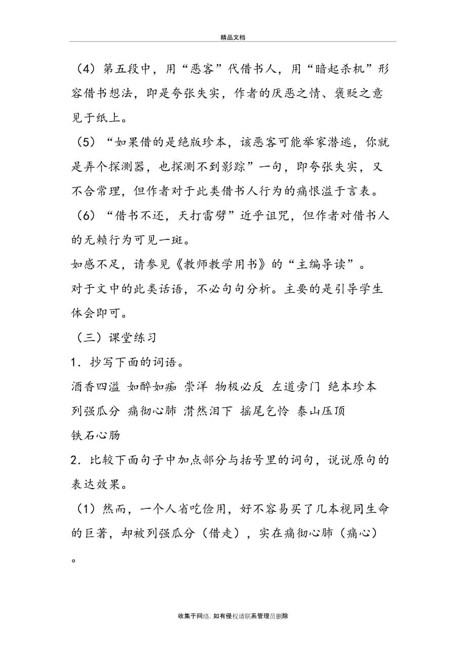 北师大版八年级上册语文《借书不还-天打雷劈》教学案讲课稿_第4页