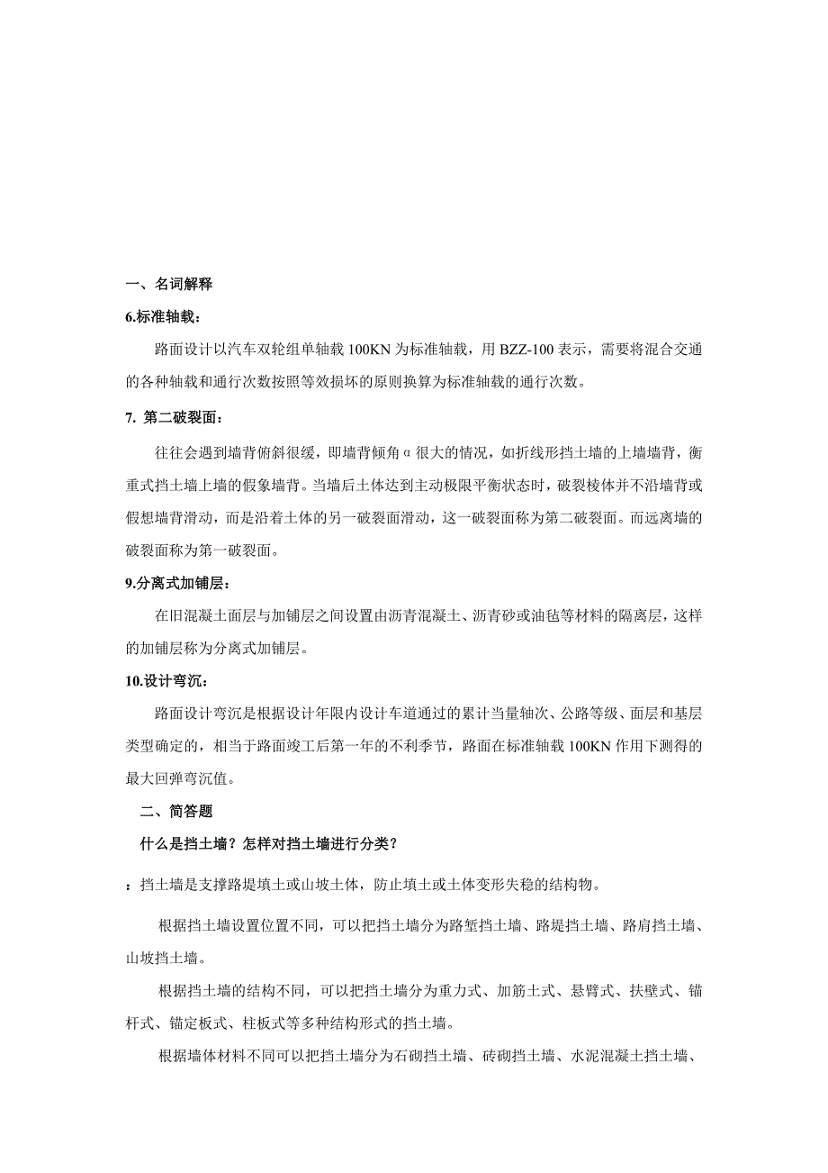 (工程考试)路基面工程基础考试题_第1页