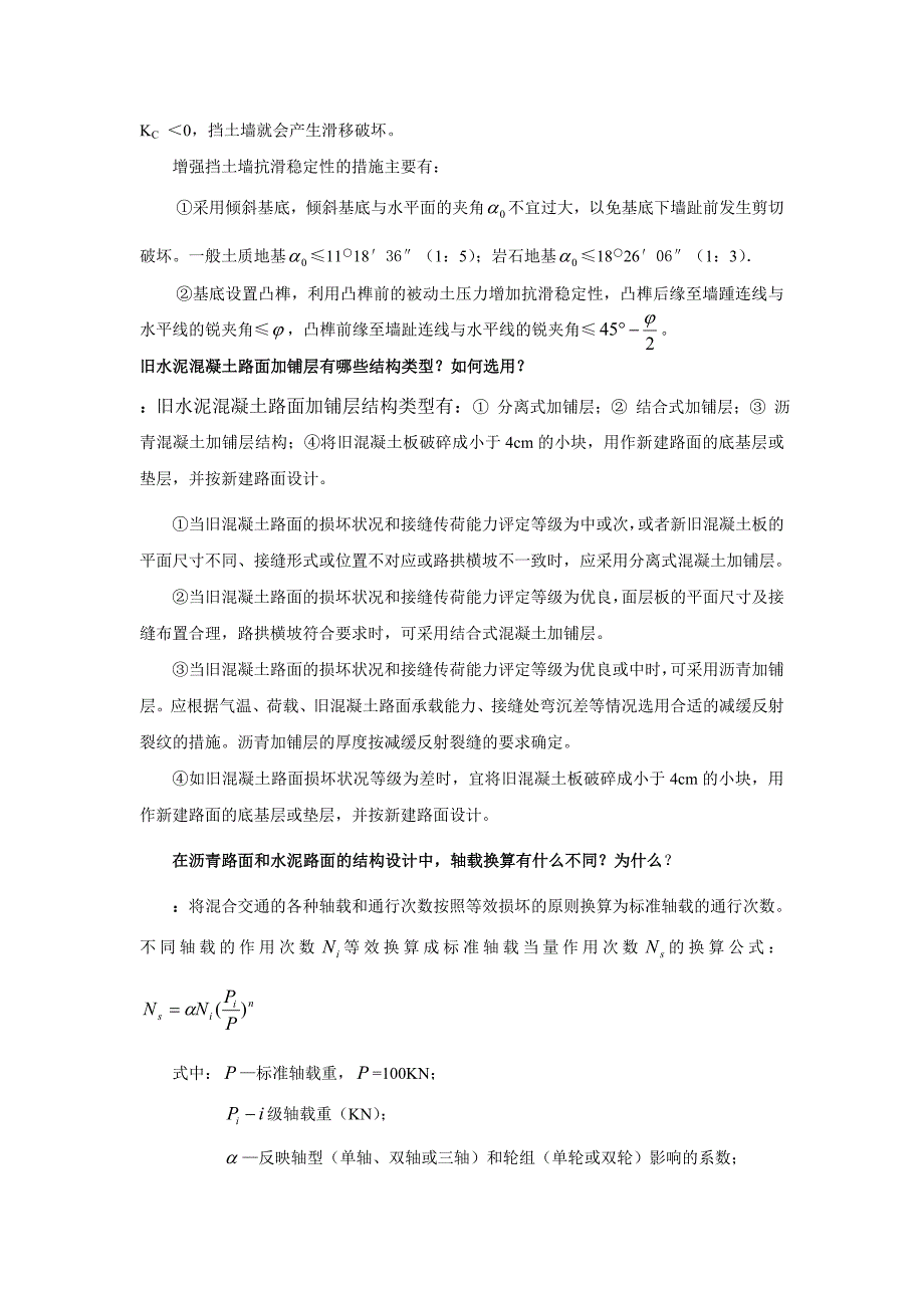 (工程考试)路基面工程基础考试题_第3页