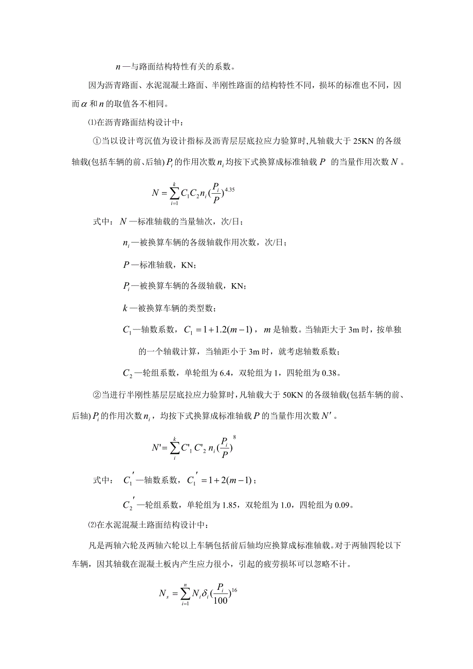 (工程考试)路基面工程基础考试题_第4页