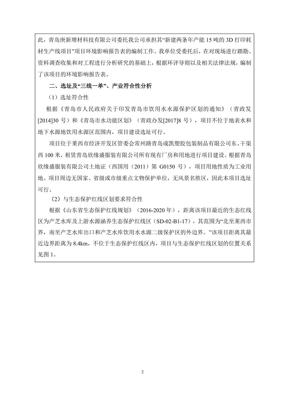 新建两条年产能15吨的3D打印耗材生产线项目环评报告表_第3页