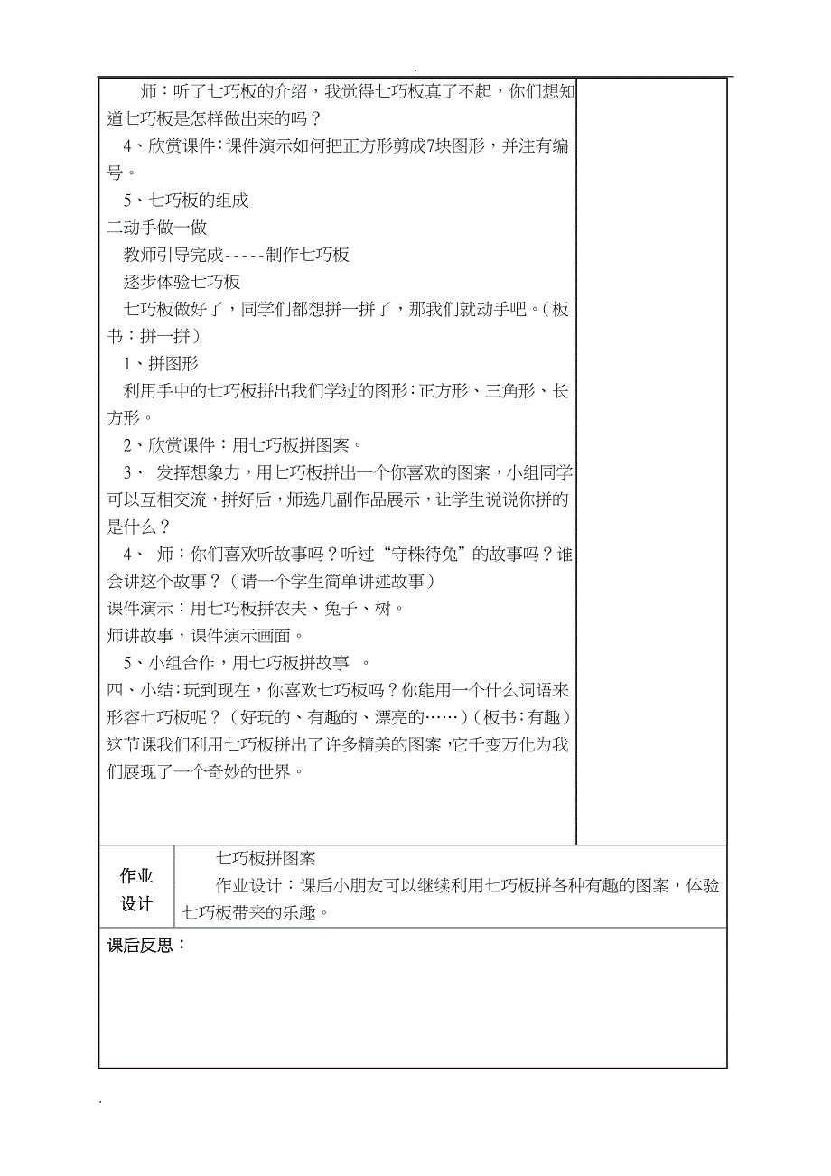 天津市版小学三年级劳动与技术上册教案_第4页