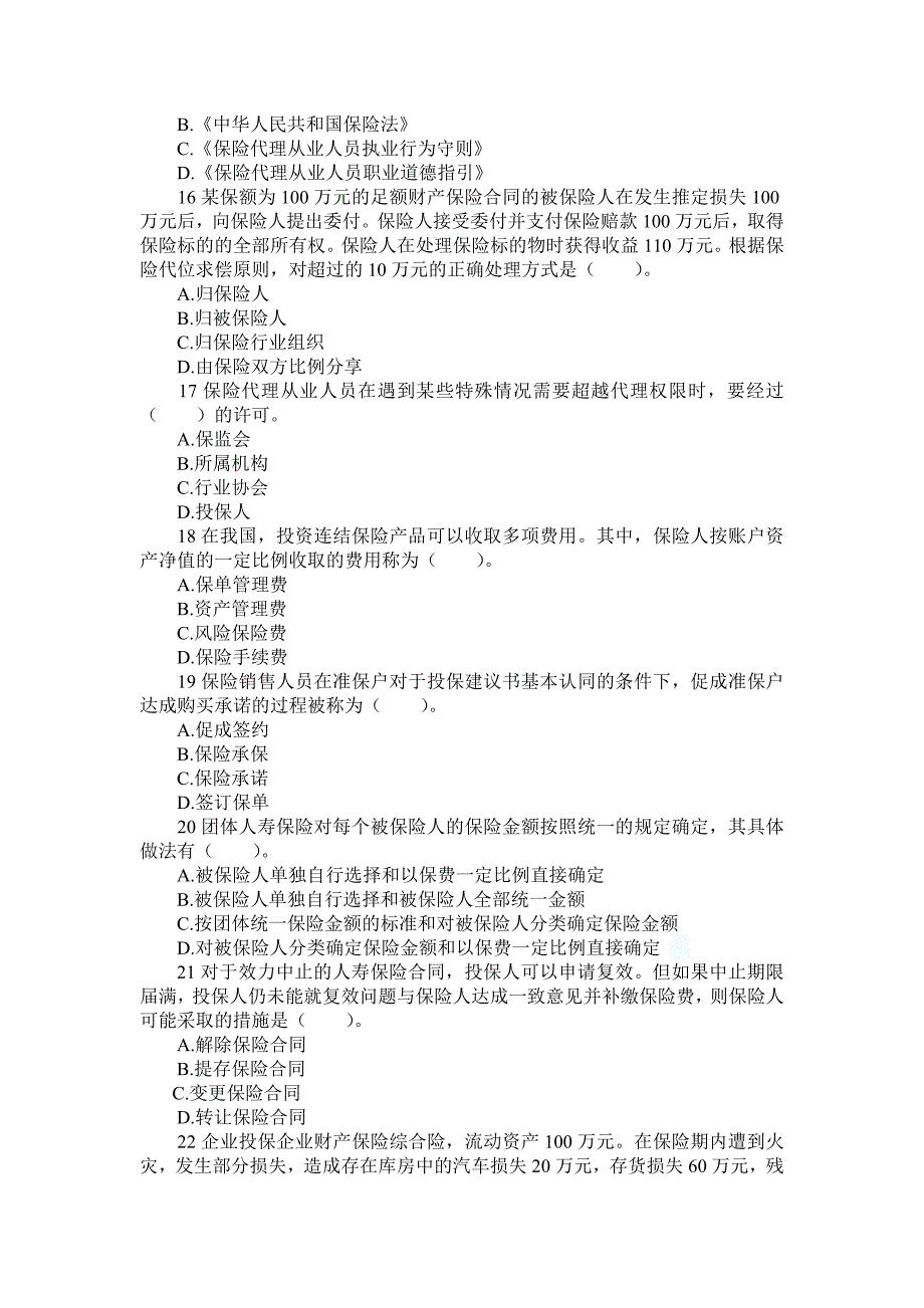 (金融保险)某某某年保险代理人最新模拟题及参考答案一)_第3页