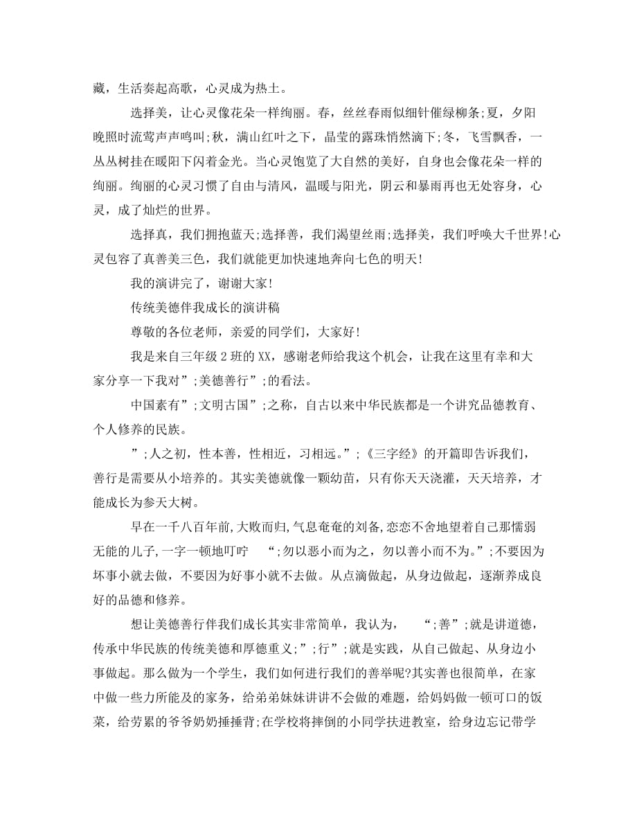 传统美德伴我成长的演讲稿_第3页