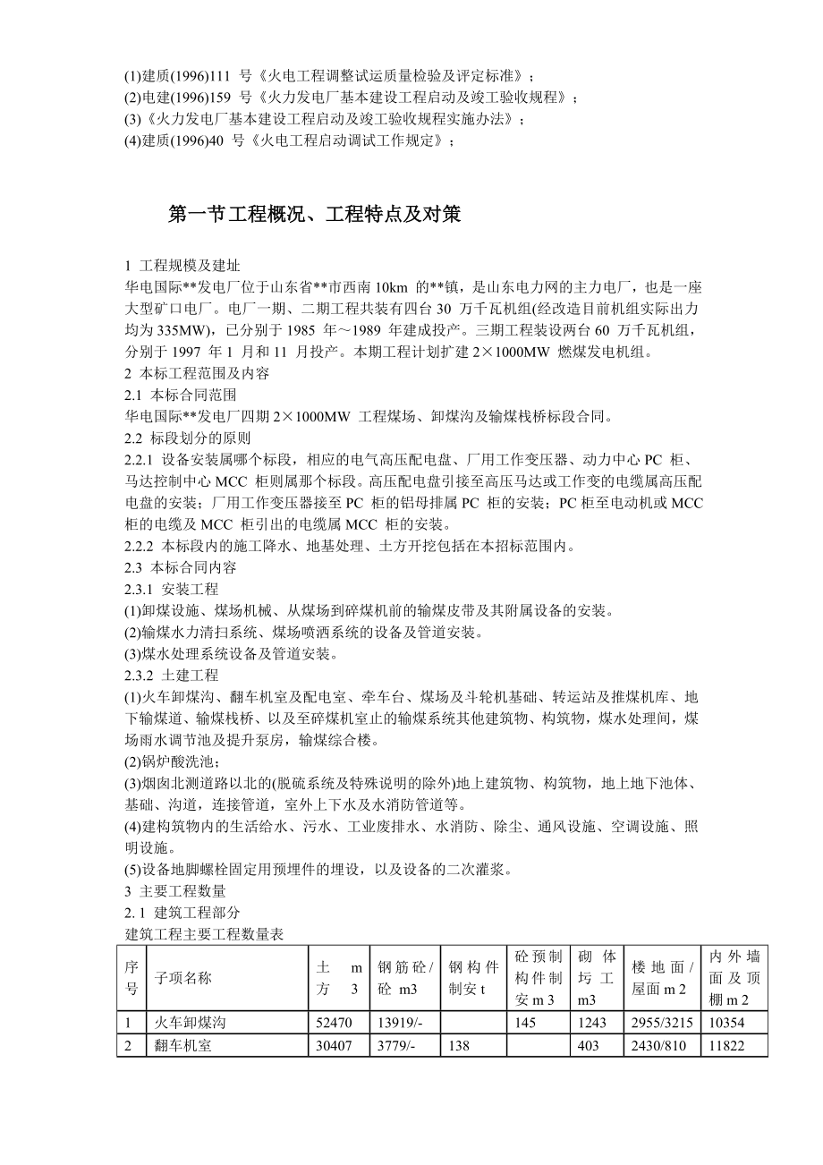 (工程设计)某电厂四期MW工程施工组织设计概述_第3页